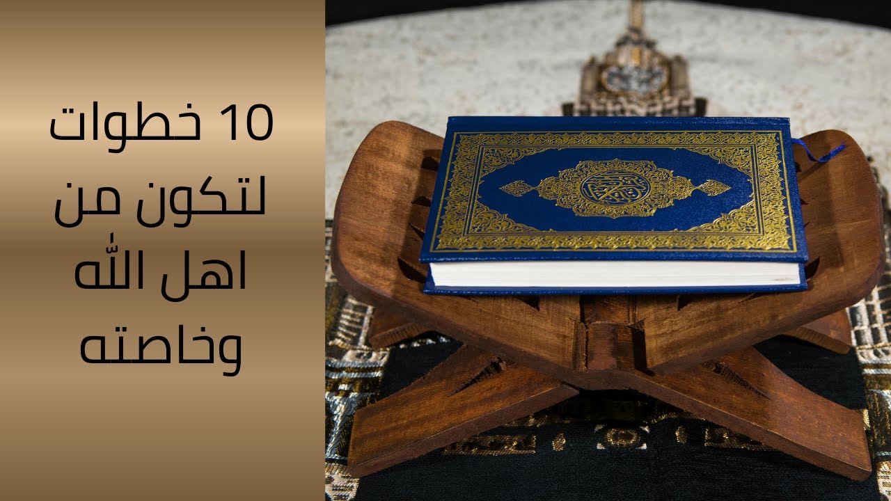 ازاى اتدبر القران؟