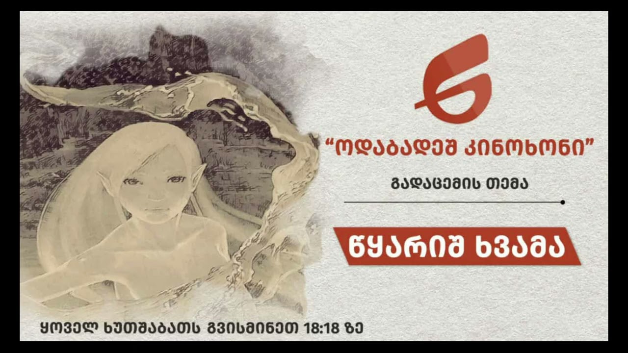 წყარიშ ხვამა