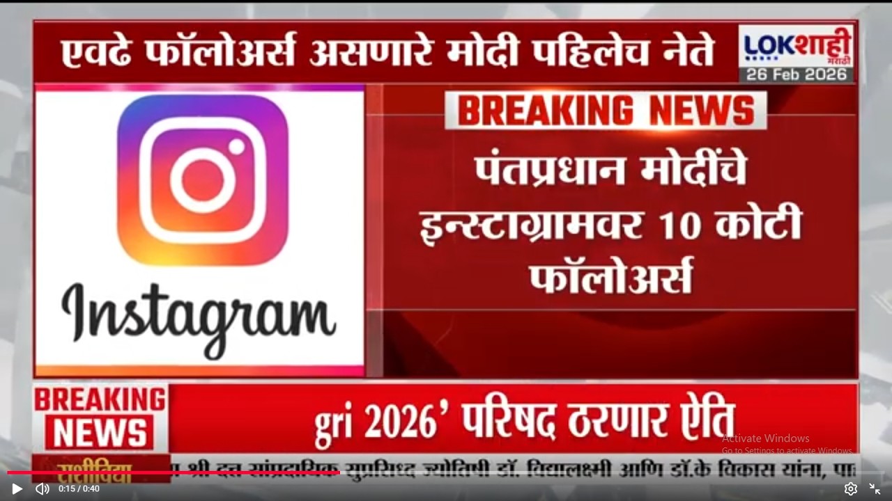 सोशल मीडियावर PM Modiचा नवा विक्रम! इन्स्टाग्रामवर 10 कोटी फॉलोअर्स असणारे मोदी पहिले नेते