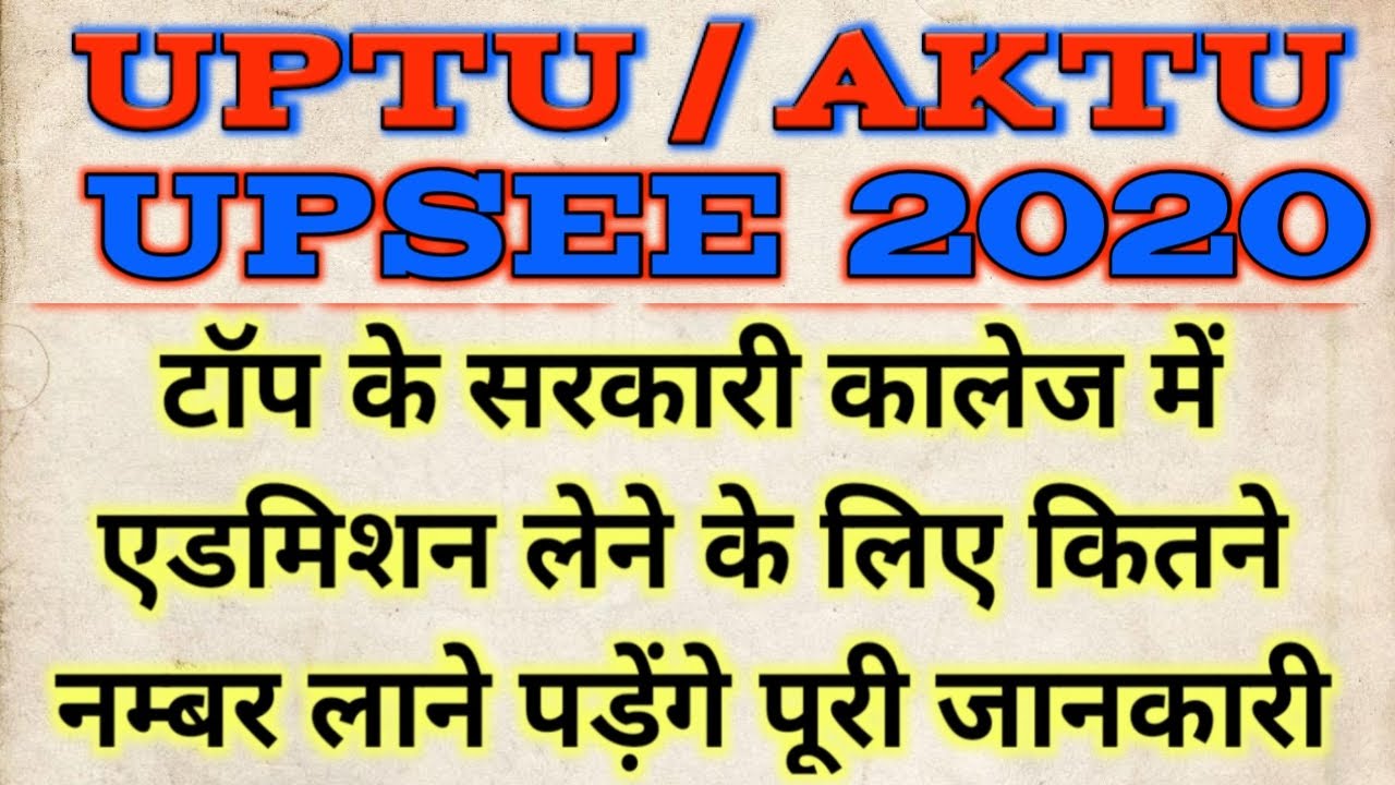 UPTU / AKTU / UPSEE || How Many Marks To Get Admission in Top Government Colleges 2021