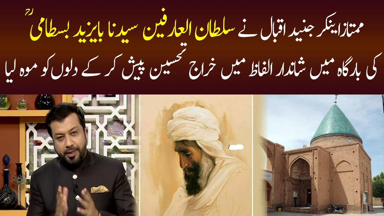 Syedna Bayazid Bastami ؒ | 19 March 2022 | Subh E Noor