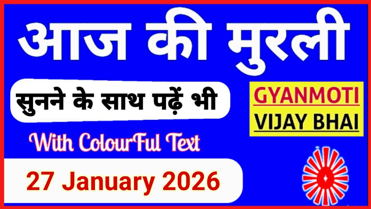 27 January 2026 murli/ Aaj ki Murli with Text/ आज की मुरली/ 27-01-2026/ Today Murli