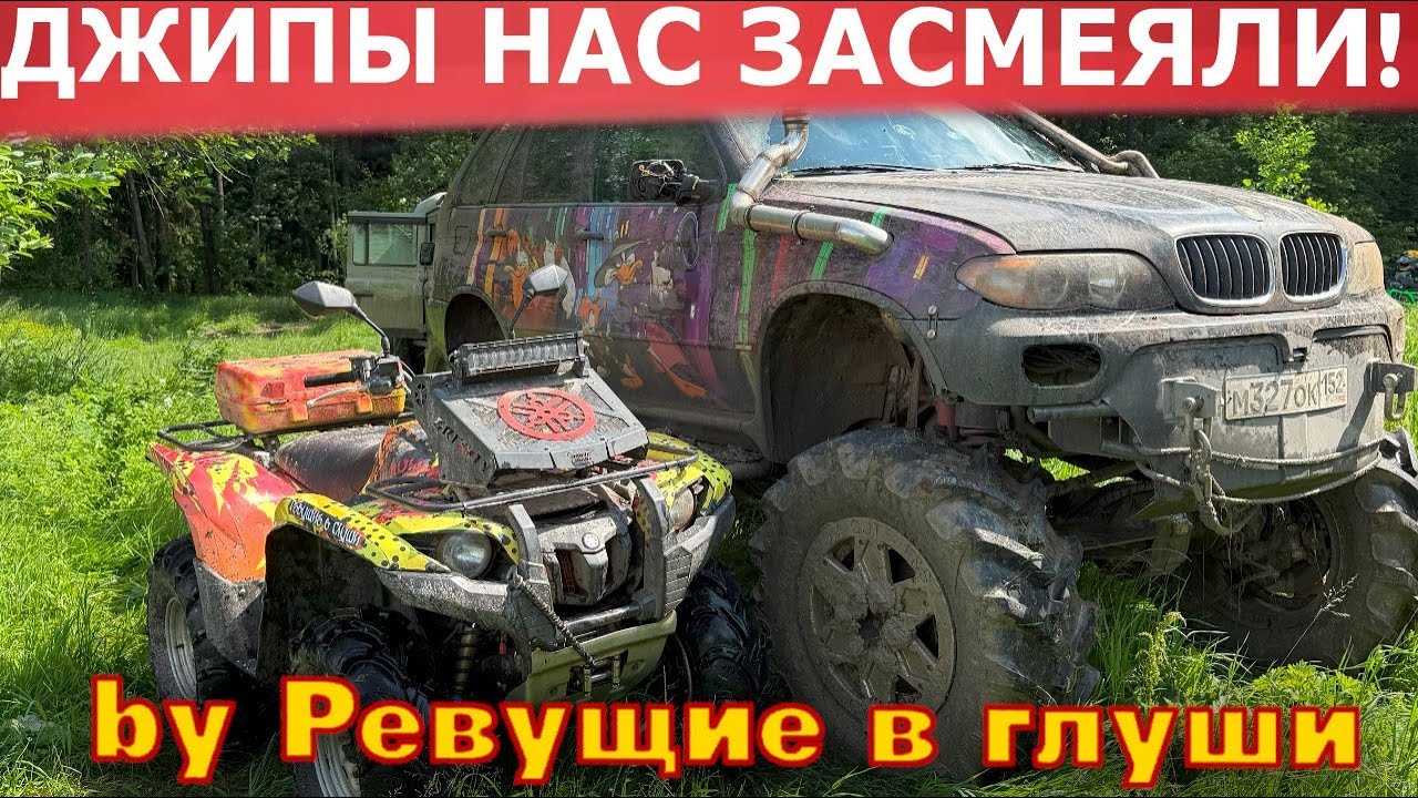 Квадроцикл или джип? Кто круче?