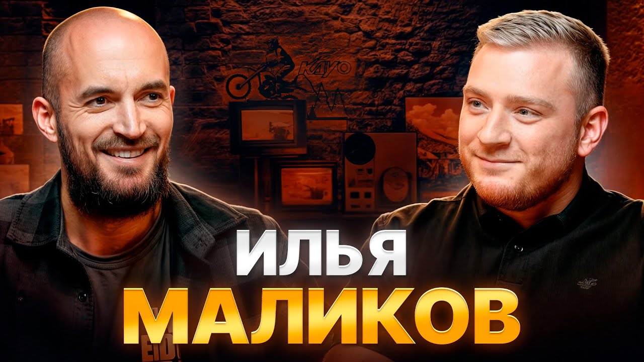 Илья Маликов @malikov112 - О самом амбициозном старте в эндуро и провокациях, меняющих правила игры