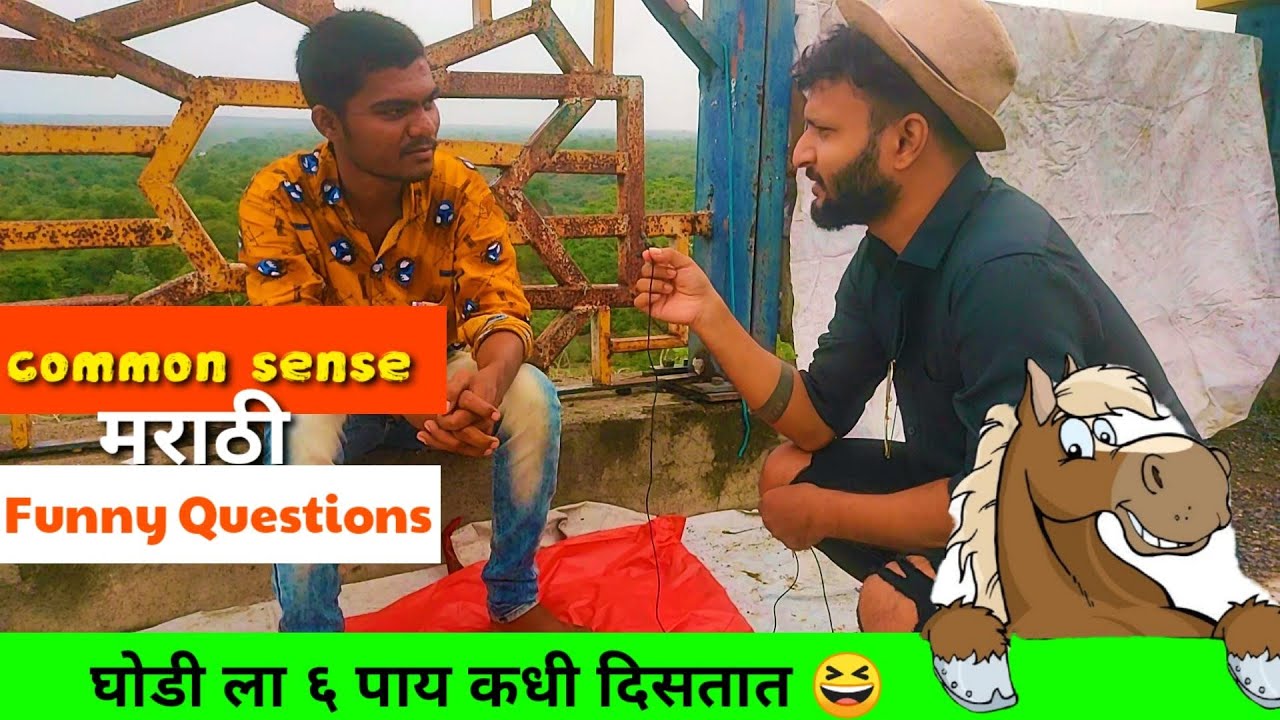 Funny common sense Questions 😆 | Marathi Comedy | Funny Reactions | Morshi Amravati Maharashtra