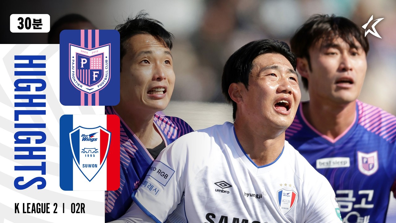 [30분 하이라이트] 하나은행 K리그2 2026 2R 파주 vs 수원 | Paju vs Suwon (26.03.07)