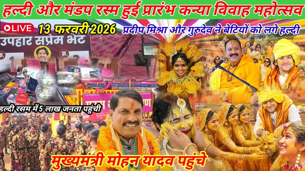 हल्दी और मंडप हुआ प्रारंभ 13 फरवरी 2026 l कन्या विवाह महोत्सव l bageshwer dham #kanyavivaah2026