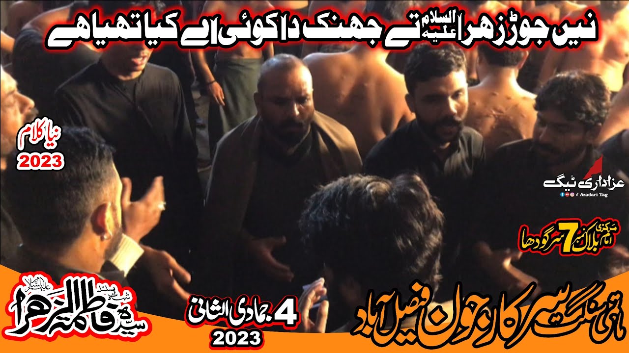 4 Jmadi Ul Sani 2023 - Matmi Sangat Sarkar e Jon FSD - New Noha Bibi Fatima a.s - 7 Block Sargodha