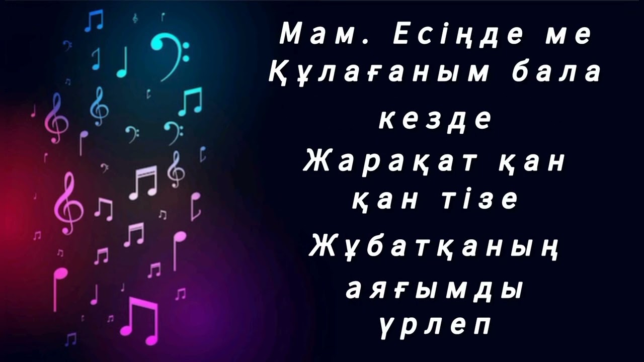Esko - мама (текст) 