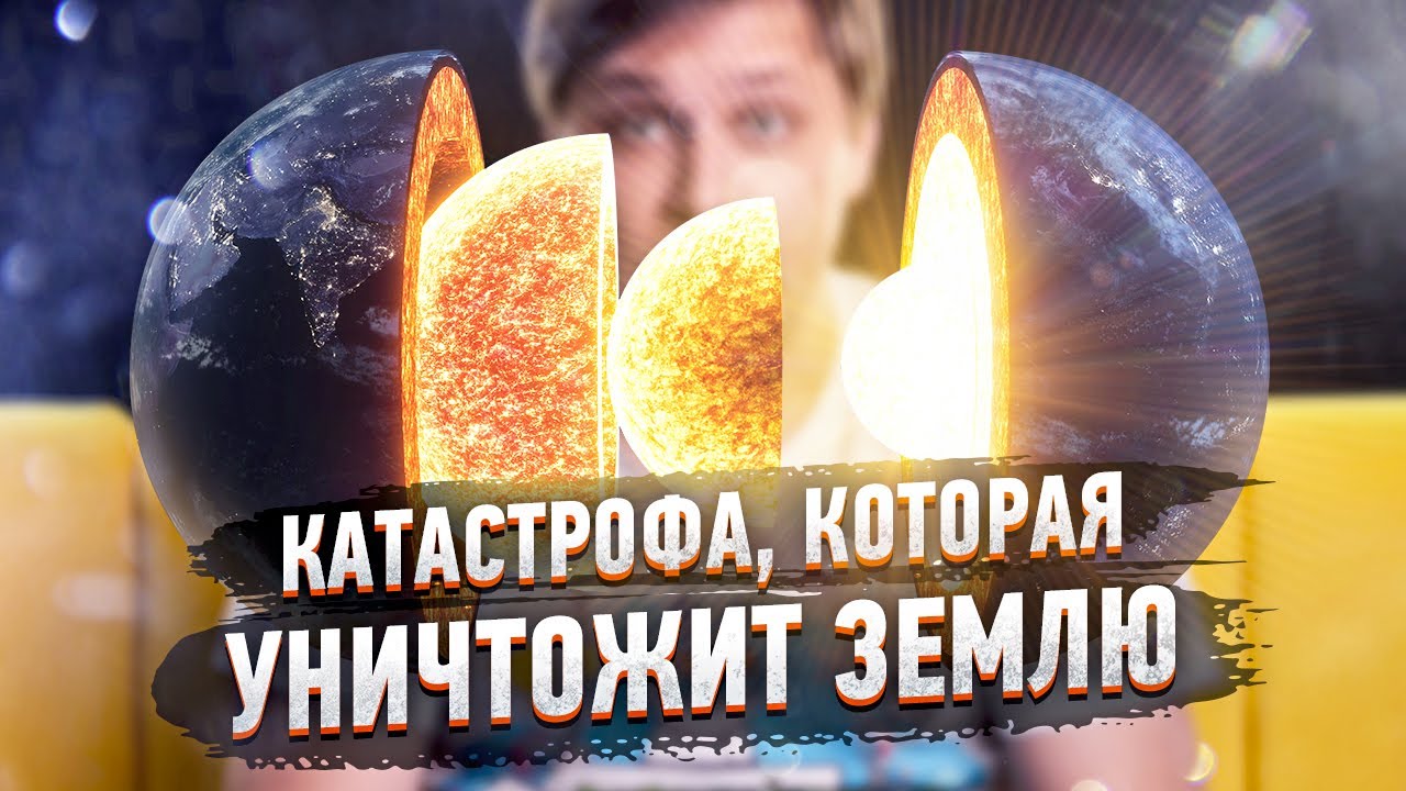 Как выжить если Земля 