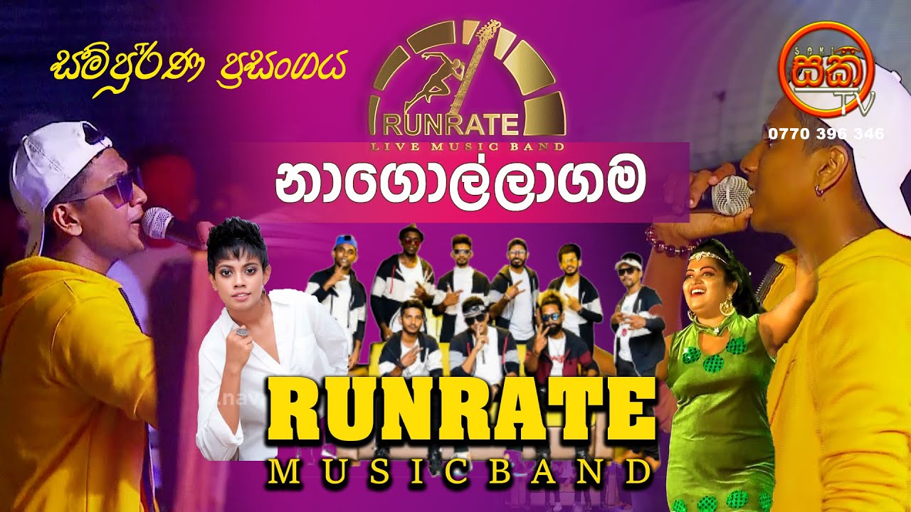 නාගොල්ලාගම 2025 || Runrate Musicband 2025 || #Nagollagama