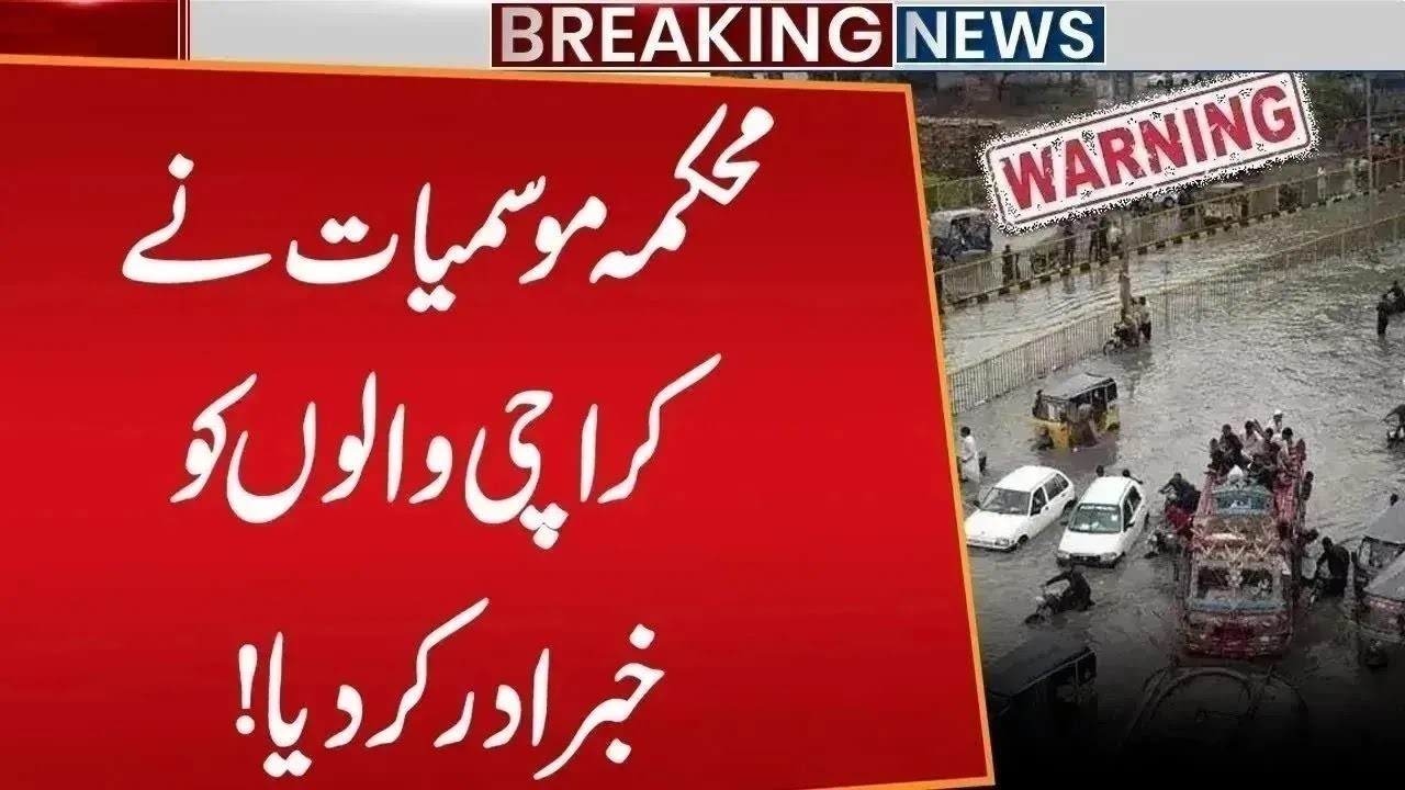 Heavy Rain in Karachi? | Weather Forecast Update | Met Department Big Prediction |  Public News