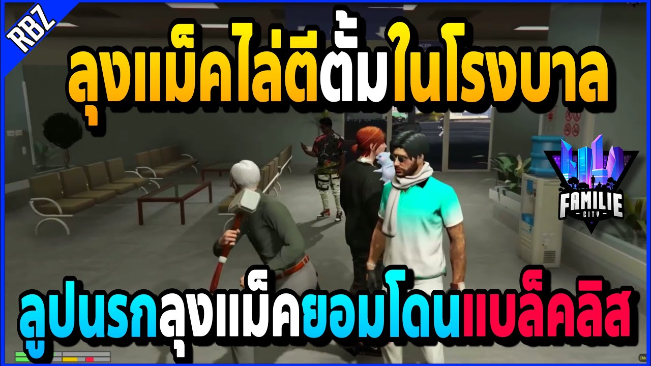 เมื่อลุงแม็คตีตั้มที่โรบาลจนหัวร้อน ยอมโดนแบล็คลิสเพื่อลูปนรกของตั้ม! | GTA V | FML -EP.791