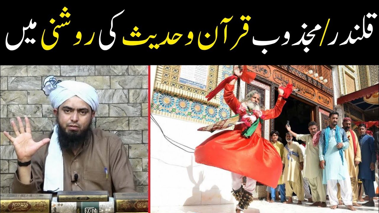 Qalandar aur Majzoob Quran o Hadees ki Roshni main ?? Auliya Allah ki Pehchan ?? Qalandri Dhamal !!
