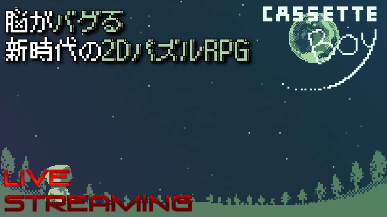 夕方まで謎を解きながら黙々と進めるゼルダみたいなARPG【PC】【 