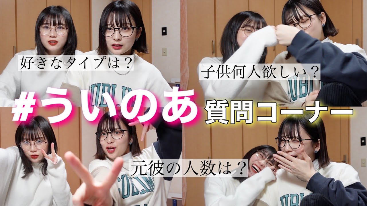 ういのあによる質問コーナー