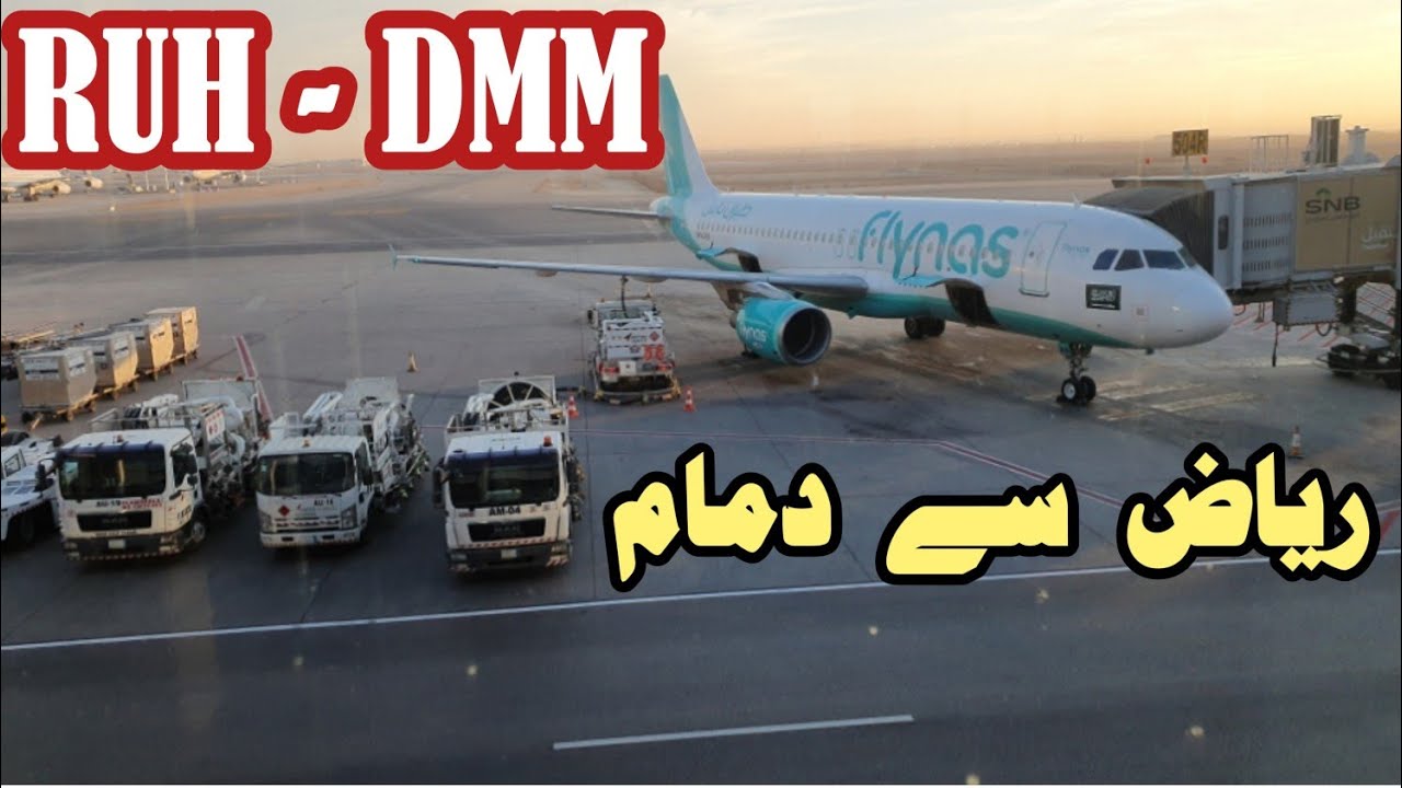 Riyadh to Dammam | Xy068 | #flynas | Domestic flight ✈️ | Saudi Arabia 🇸🇦 | #life's journey