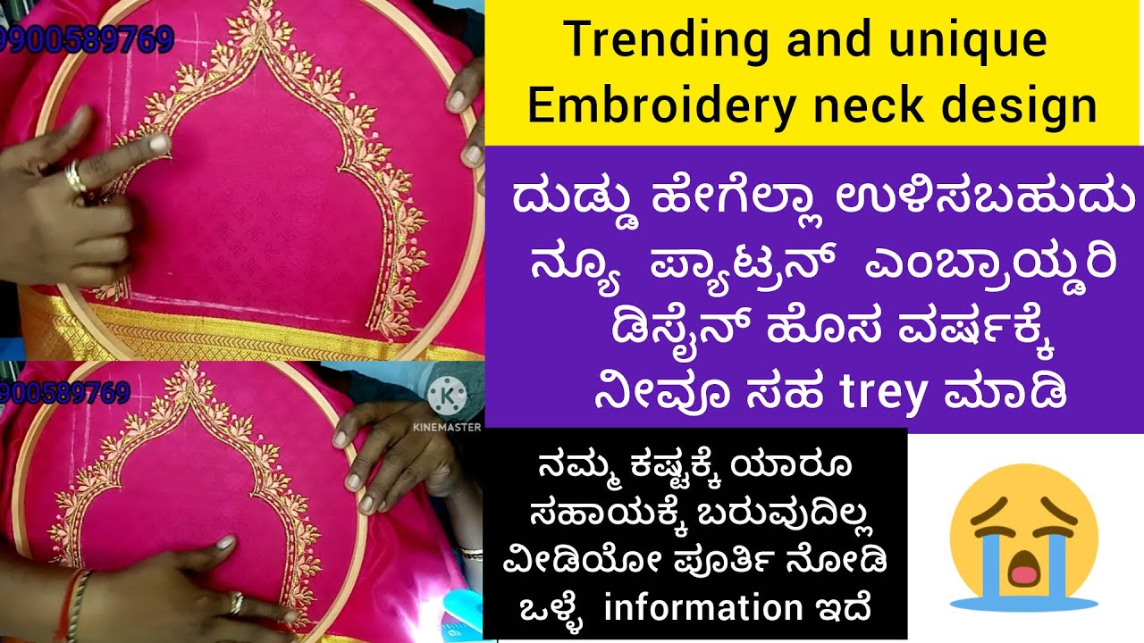 Trending and unique embroidery neck design ದುಡ್ಡು ಹೇಗೆ ಉಳಿಸಬೇಕು ಎ೦ದು useful  tips ವೀಡಿಯೋದಲ್ಲಿ 💯 ಇದೆ