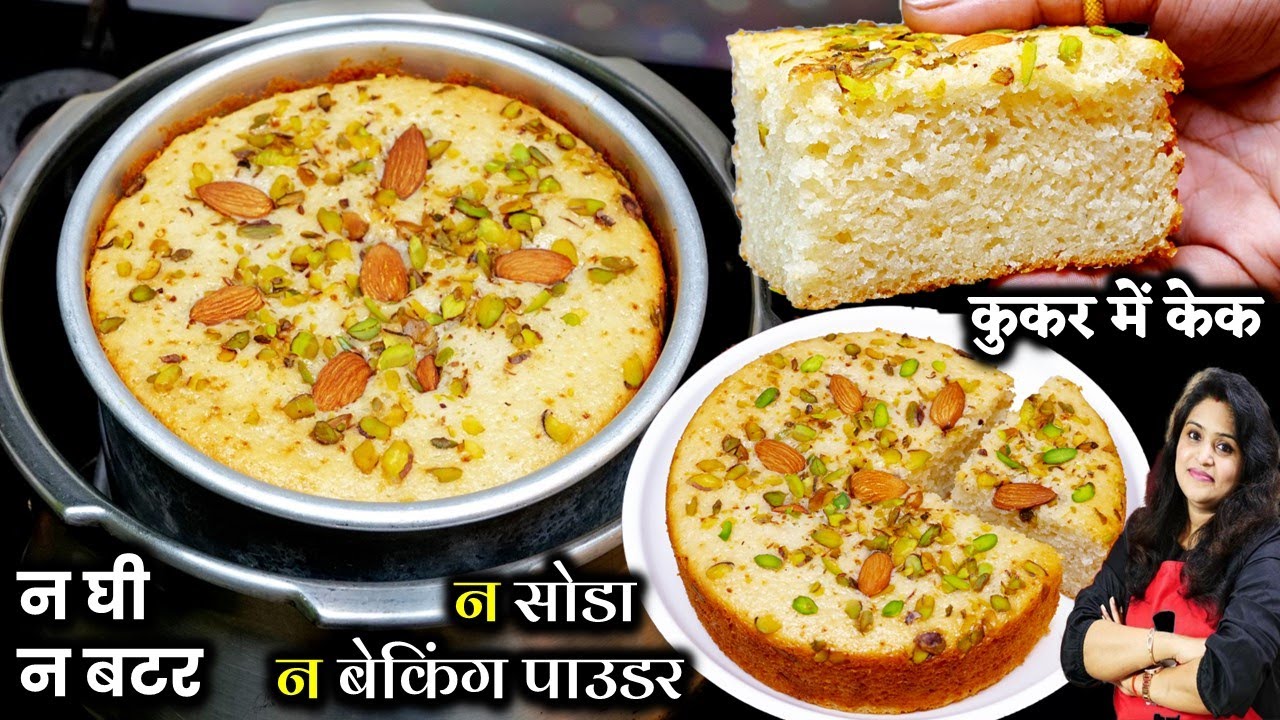 चुटकियों में सूजी का केक घर की चीजों से कुकर में-नअंडा/अवन| Perfect Suji Ka Cake | Sooji Cake Recipe