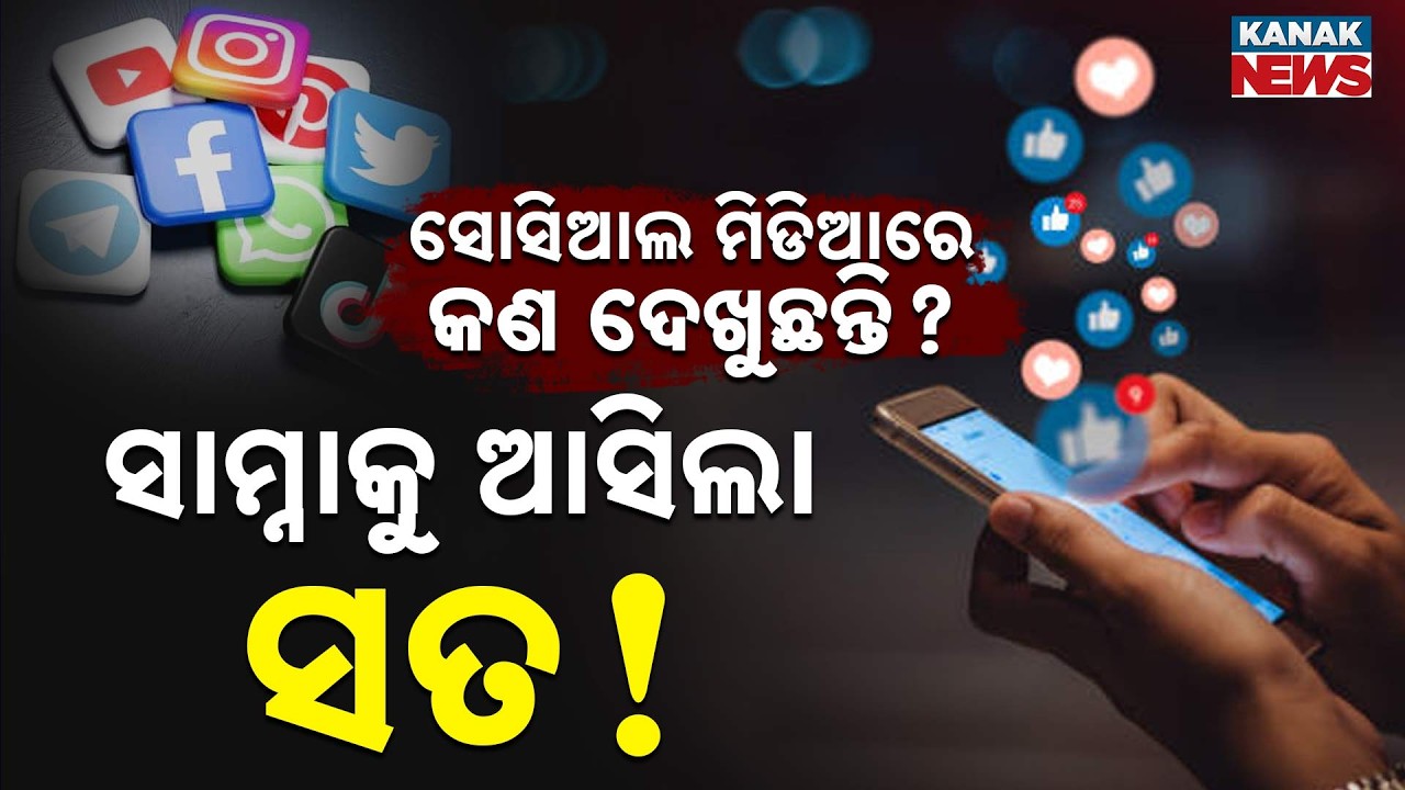 Spl Report: Social Media & Kids: Hidden Dangers On Instagram, Facebook & WhatsApp | Meta Report 2026