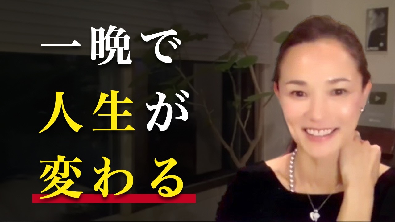【一夜にして】他人に振り回されない