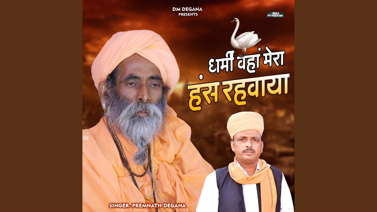 Dharmi Vha Mera Hans Rehvaya