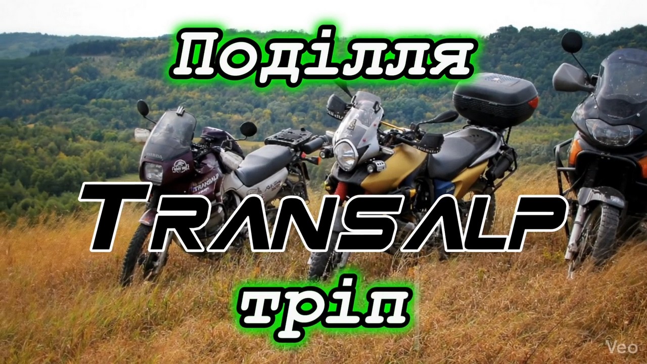 2020.9.26_Поділля ТА тріп.