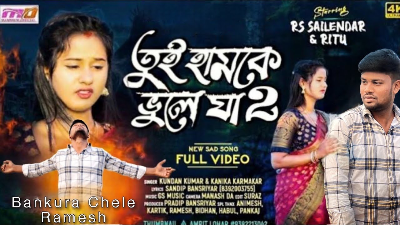 Tui Hamke Bhule Ja (Part-2