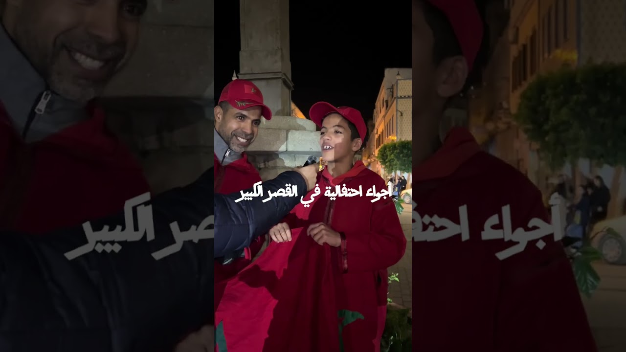 إحتفالية القصر الكبير
