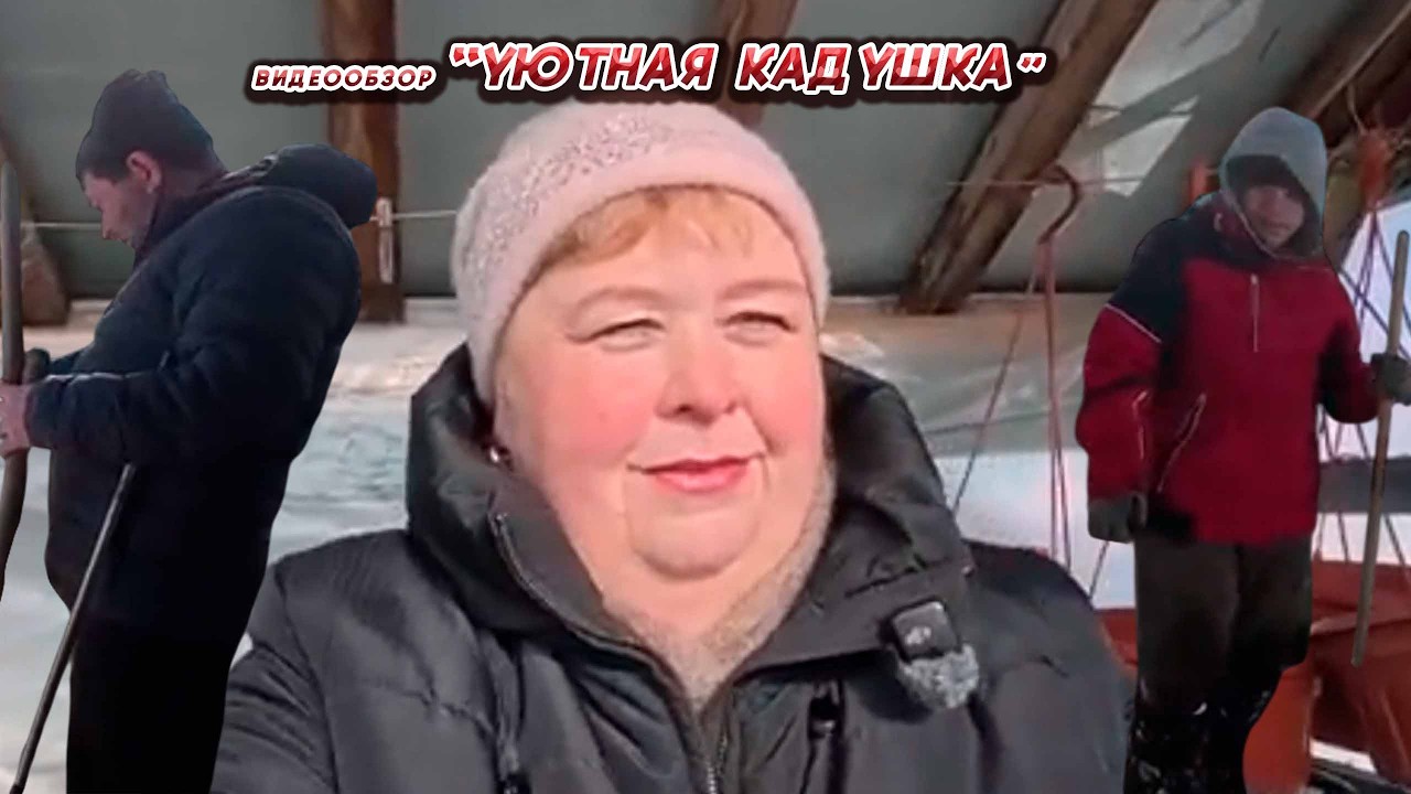 ОЛЬГА УРАЛОЧКА LIVE //УЮТНАЯ КАДУШКА//