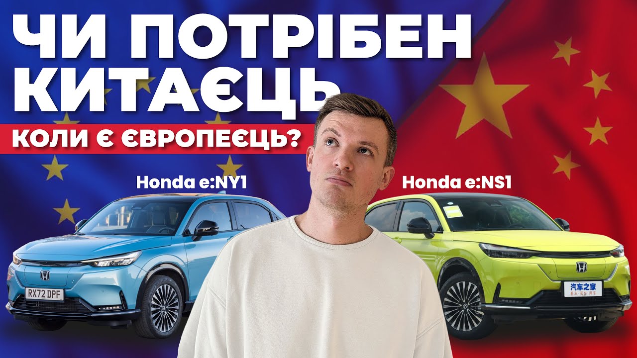 ЕЛЕКТРО Honda e:NS1🇨🇳   vs e:NY1🇪🇺 | Відеоогляд ЄВРОПЕЙСЬКОЇ версії e:NS1 | Чи варто переплачувати?