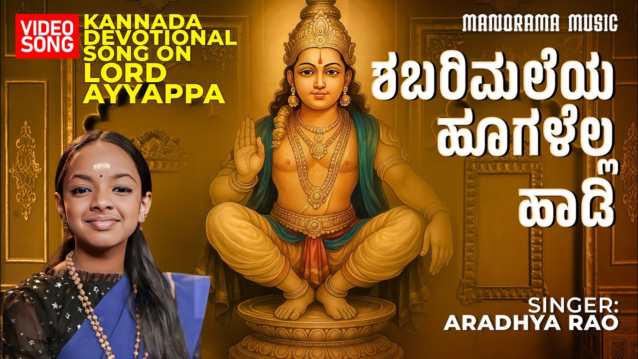 Shabarimaleya Hoogalella Haadi | Aradhya Rao | Mandala Kaala #8/16 | 4K | SaranamAyyappa