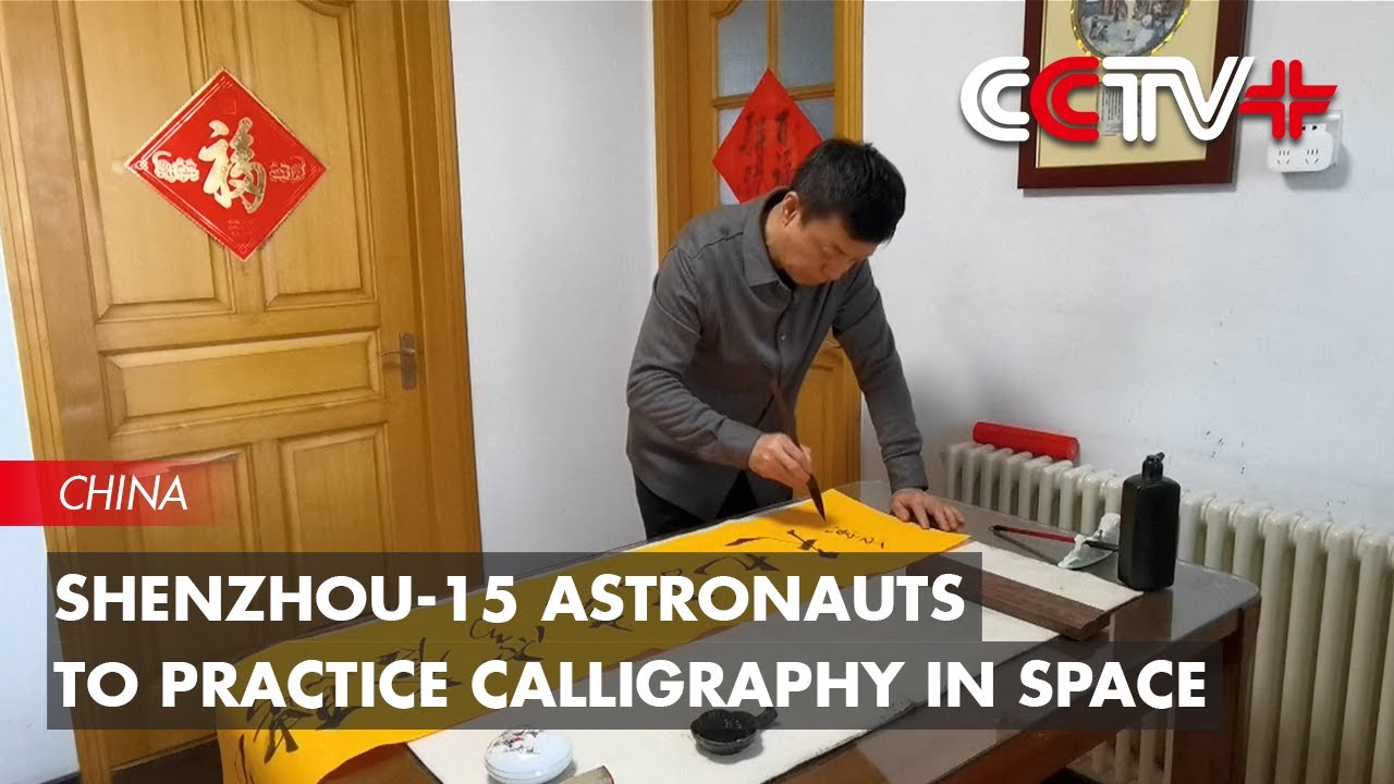 Shenzhou-15 Astronauts to Practice Calligraphy in Space