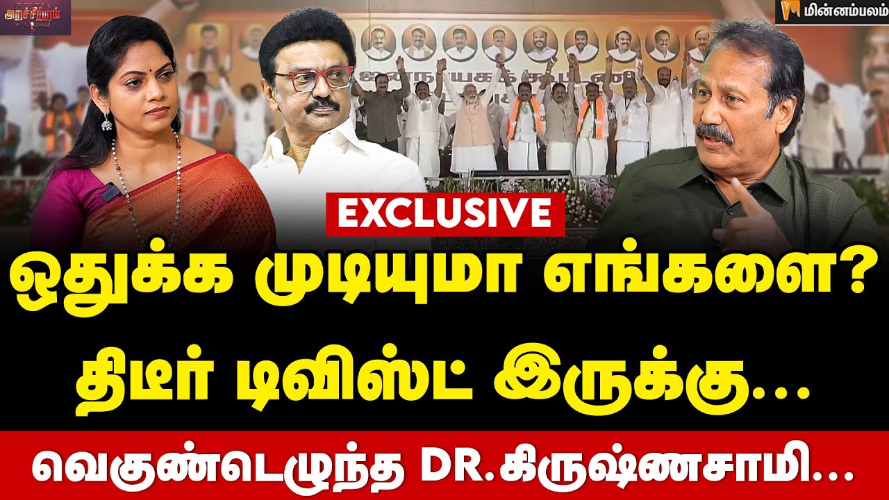 Dr Krishnasamy Interview : என் பலத்தைக் காட்டவா? | Puthiya Tamilagam | Election 2026 | Minnambalam