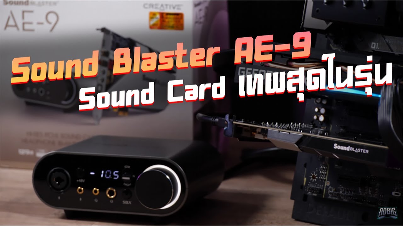 Sound Blaster AE-9 ที่สุดของ Sound Card ตัวท็อปของยุคนี้ กับค่าตัว 10,990 บาท