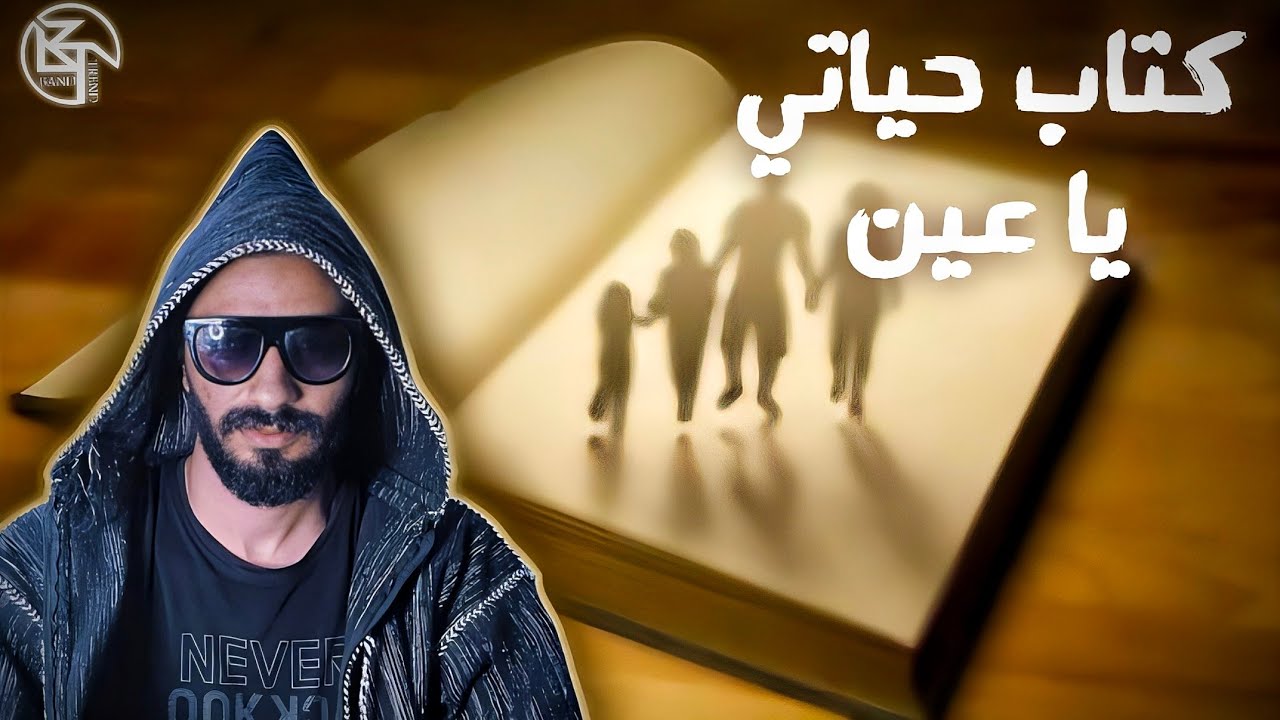 قصة حياتي وحياتك ...