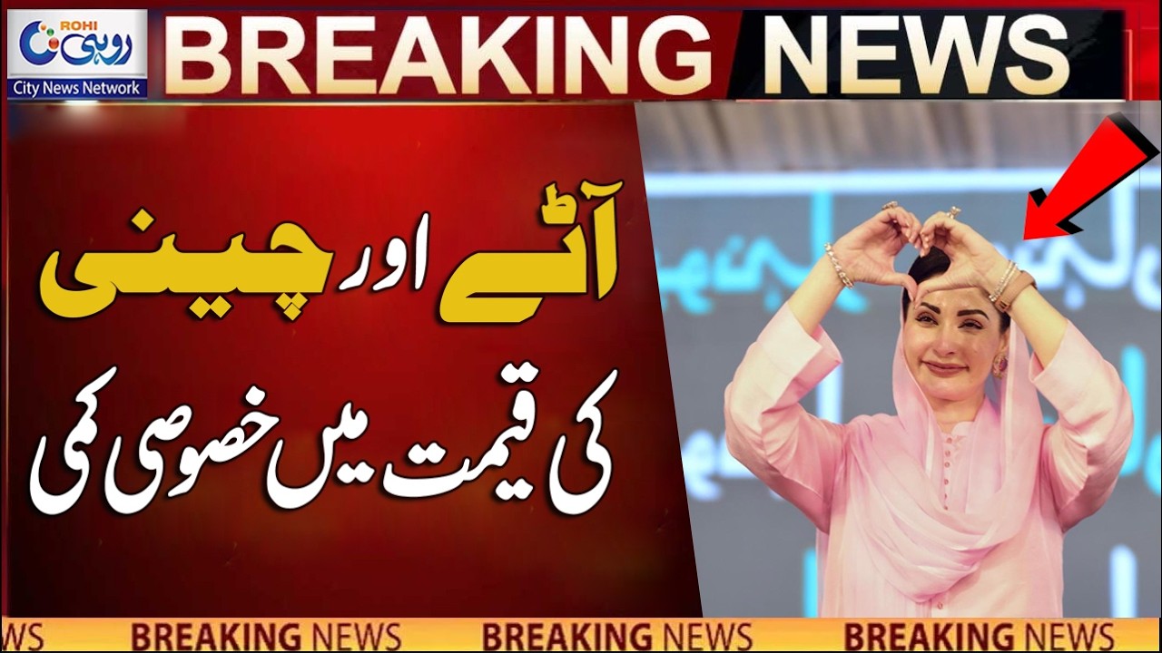 Special Drop In Sugar & Flour Prices In Ramzan Bazar | Breaking News | Rohi