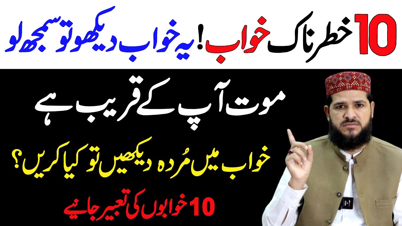 10 Khatarnak Khawab | Ye Khawab Dekho to Samajh Lo Ap Ke Sath... !