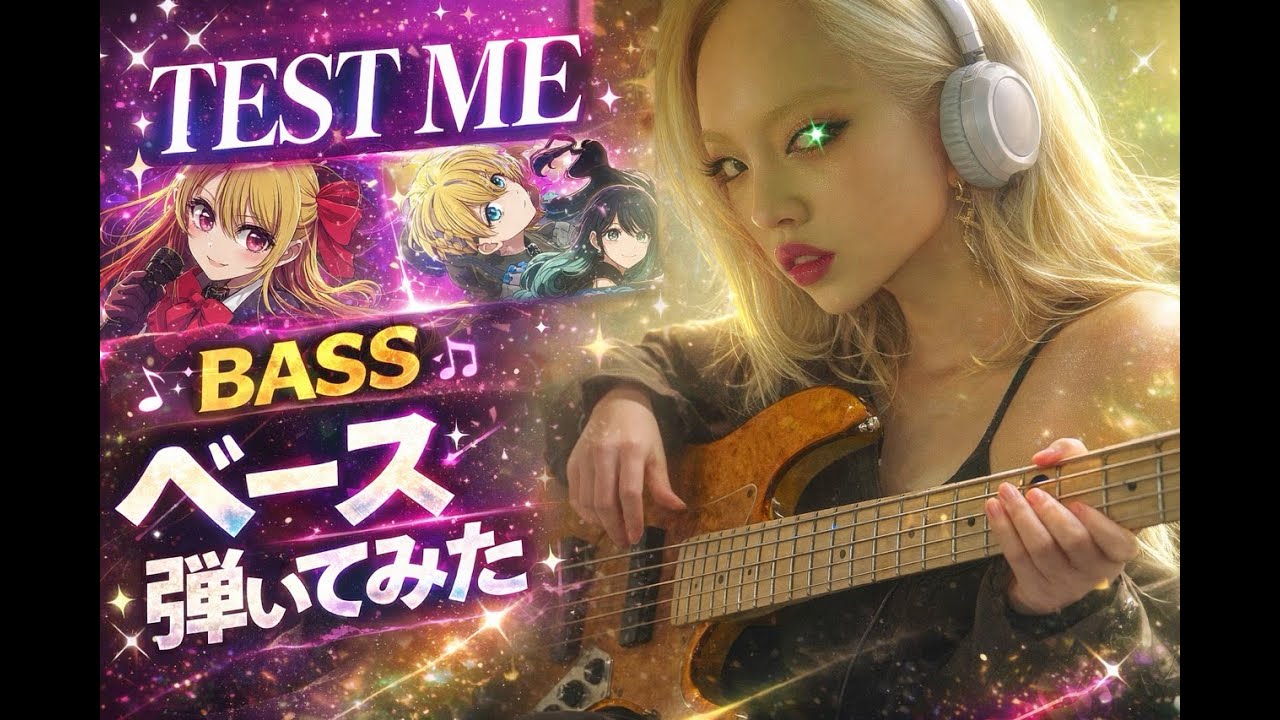 TEST ME /ちゃんみな 　ベース弾いてみた