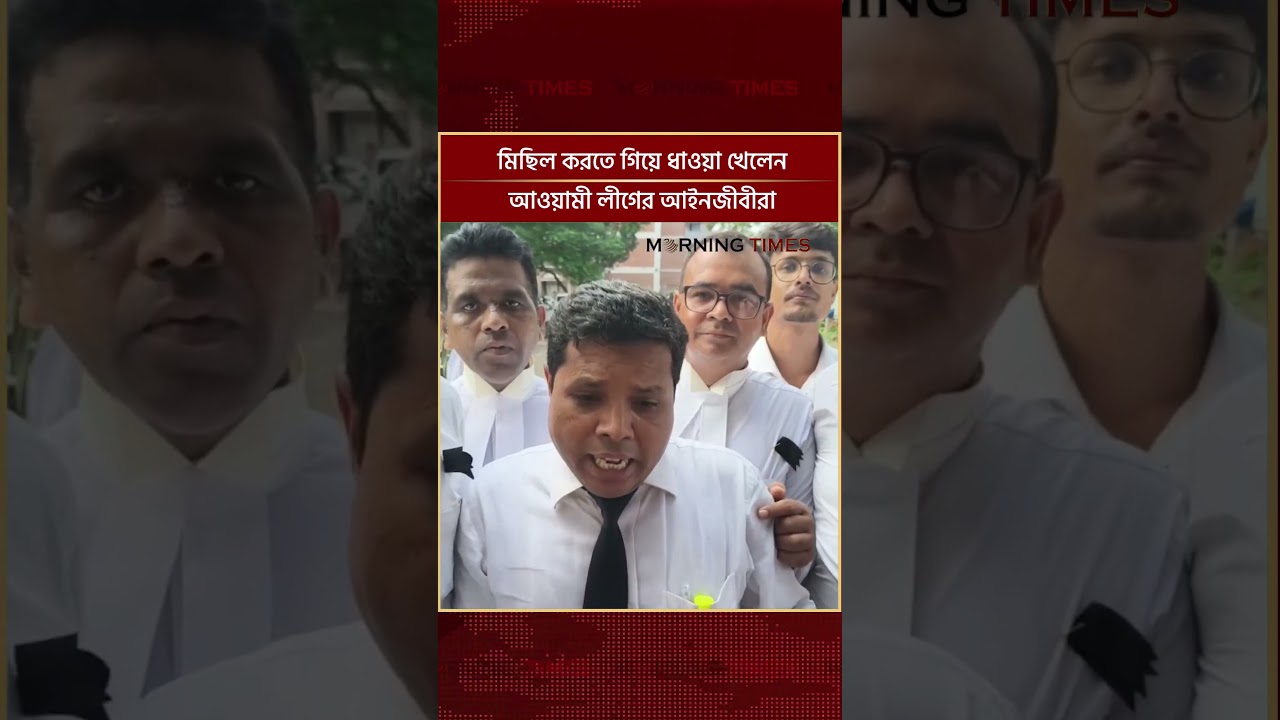 Awami League lawyers chased away while attempting to hold a protest march