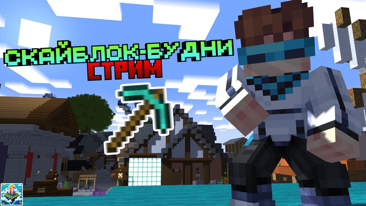 СТРИМ ЙОУ HELTIX SKYBLOCK | КОПИЯ ХАЙПИКСЕЛЬ СКАЙ БЛОК!