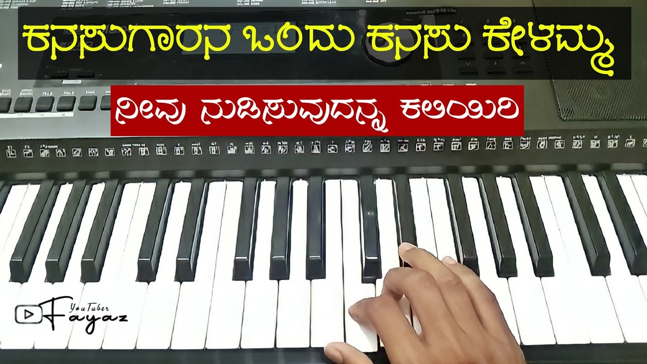 ಕನಸುಗಾರನ ಒಂದು ಕನಸು ಕೇಳಮ್ಮ | ನೀವು ನುಡಿಸುವುದನ್ನ ಕಲಿಯಿರಿ | Kannada Tutorial | #FayazKushtai