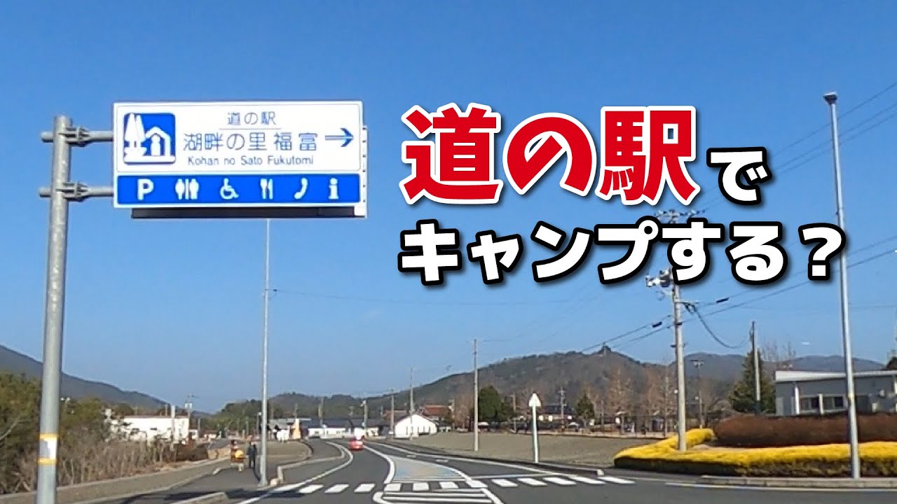 【超人気の道の駅】知らなかった！？こんな所にキャンプが出来る場所があったなんて！【湖畔の里福富】【大型遊具】【アボカドとエビのわさびマヨ和え】