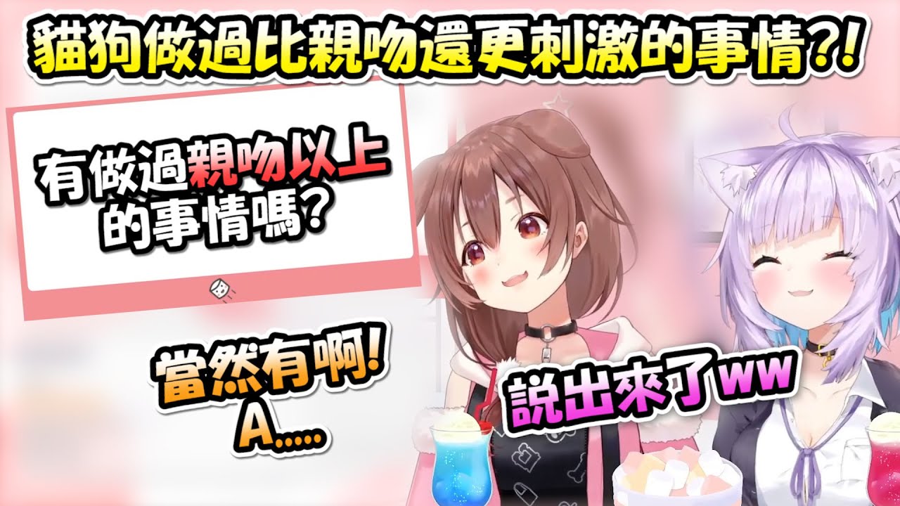 狗狗不小心坦承自己跟小粥做過比親吻還更刺激的事情....小粥也完全不否認就是了www【戌神沁音 x 貓又小粥】【Hololive/ホロライブ】【vtuber中文字幕】