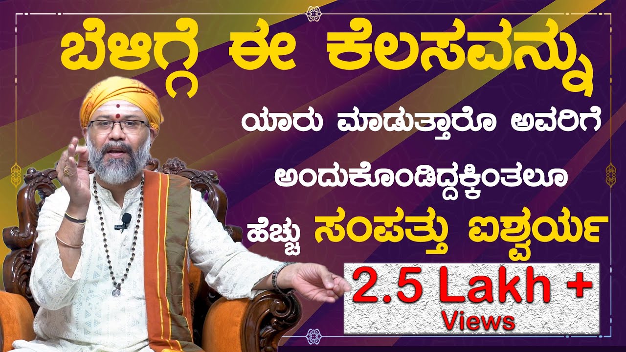Tips to become rich | Ravi Shanker Guruji | Namma Kannada