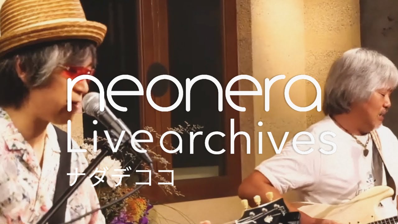 Neonera Live Archives:   ナタデココ