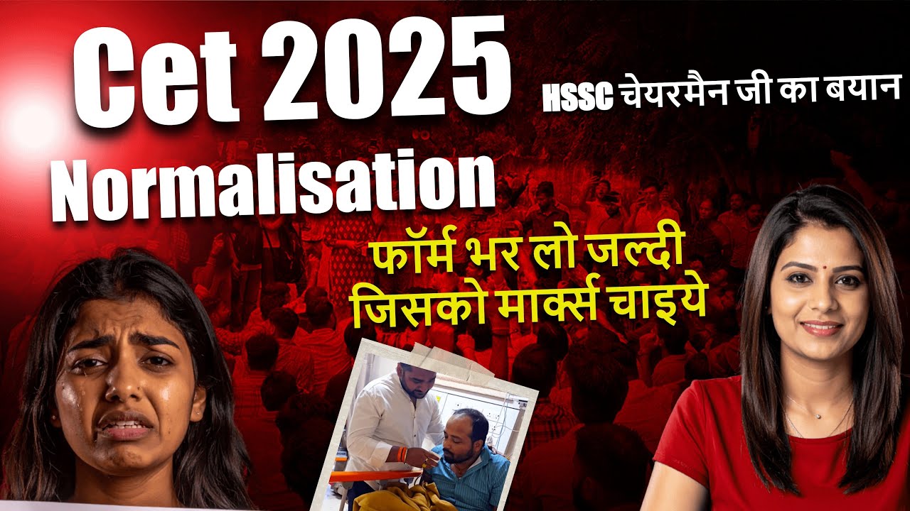 Cet Breaking News । Normalisation मार्क्स किसको मिलेंगे ? ग्रुप डी एग्जाम कब ? कितनी शिफ्ट में Exam