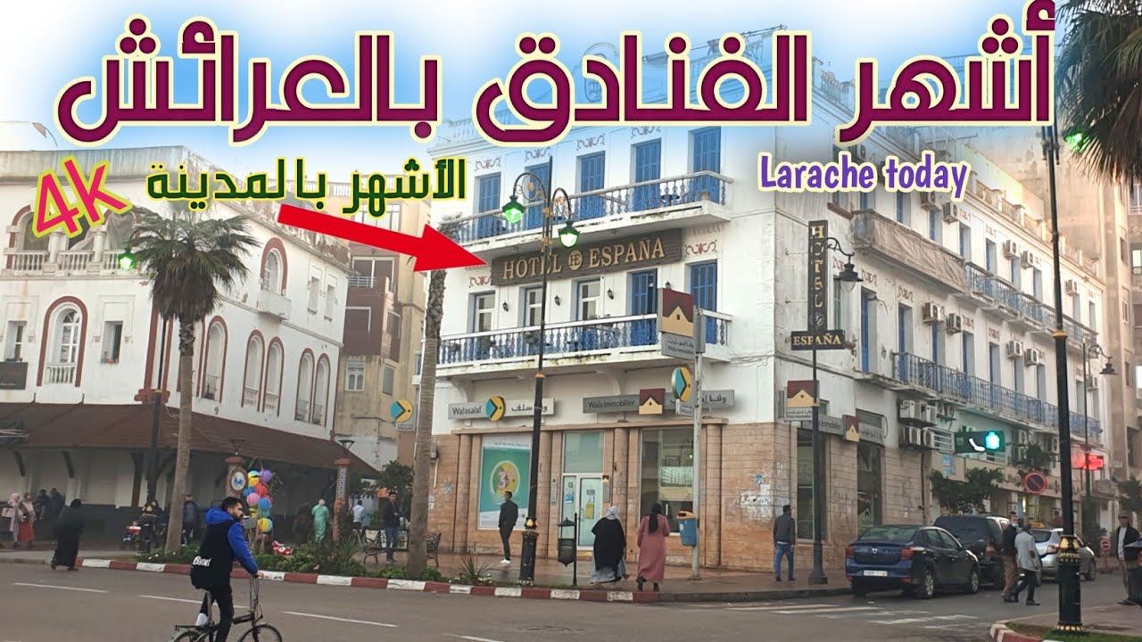 تعرف على أشهر فنادق العرائش 🏨 Hotel Larache