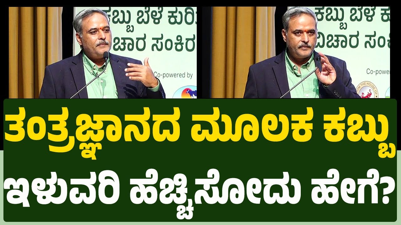 Bharath Chikkanahalli : ತಂತ್ರಜ್ಞಾನದ ಮೂಲಕ ಕಬ್ಬು  ಇಳುವರಿ ಹೆಚ್ಚಿಸೋದು ಹೇಗೆ? | Krushi Devobhava