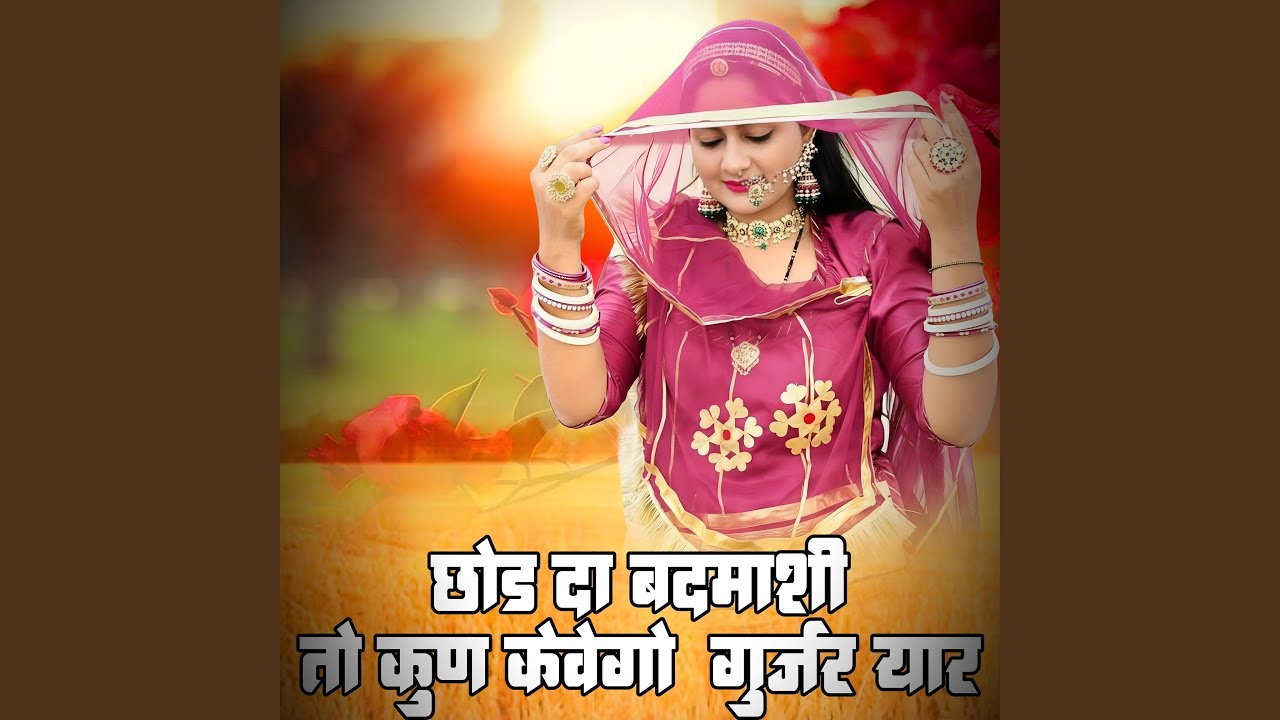 Chod Da Badmashi To Kun Kevego Gurjar Yar